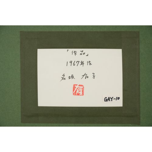 NASAKA Yuko "WORK" résine et laque sur carton 90,3×45,2 cm