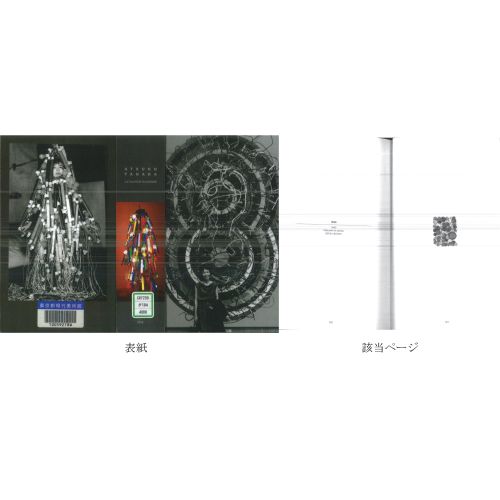 TANAKA Atsuko "83G "laque acrylique sur toile 229,2×183,9 cm