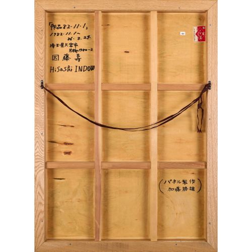 INDO Hisashi "OBRA 82・11・1 "óleo sobre lienzo 90,5×65,5 cm