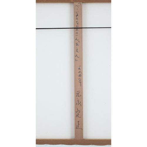 MOTONAGA Sadamasa "TRE ELLIVE IN BEIGE "acrilico su tela 97,1×130,6 cm