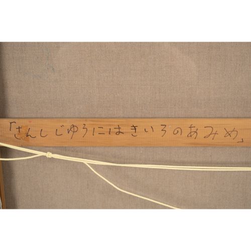 MOTONAGA Sadamasa "三乘以四是十二，黄色网格"，布面丙烯，130.3×97.0厘米