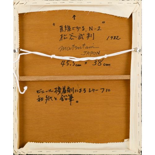 MATSUTANI Takesada "在一条直线上切割。N-2 "乙烯基粘合剂、铅笔、布和日本纸，面板45.5×38.0厘米