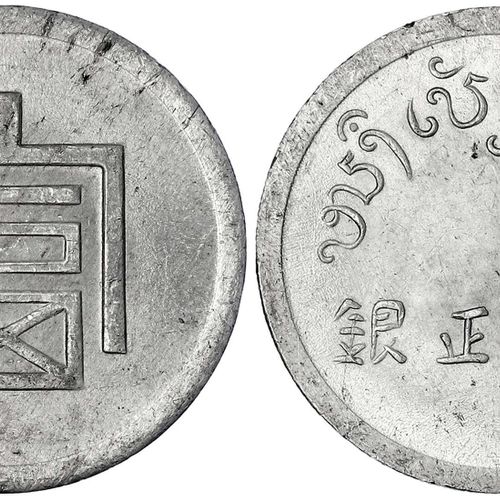 Null 中国和东南亚，中国，共和国，1912-1949，Tael o.J. (1943)贸易币，在法属印度支那铸造，在云南流通。
优秀/盖章的光泽，辉煌的标本&hellip;