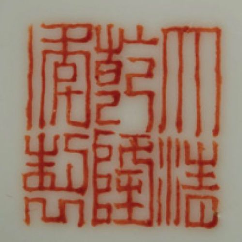 Null 中国 18世纪，标记和时期：钱龙
(1735-1796)
罕见的一对铁红珐琅彩瓷茶杯
铁红珐琅彩装饰的如意头楣，衬托着每个杯口和杯底，白底铁红开光字框&hellip;