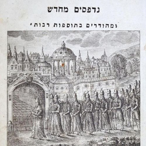 SEFER TORAH nebiim uketubim: = 希伯来语圣经（1882）。维也纳，霍尔茨豪森1882年。1384页。二十世纪的装订工艺，盲文压印。&hellip;