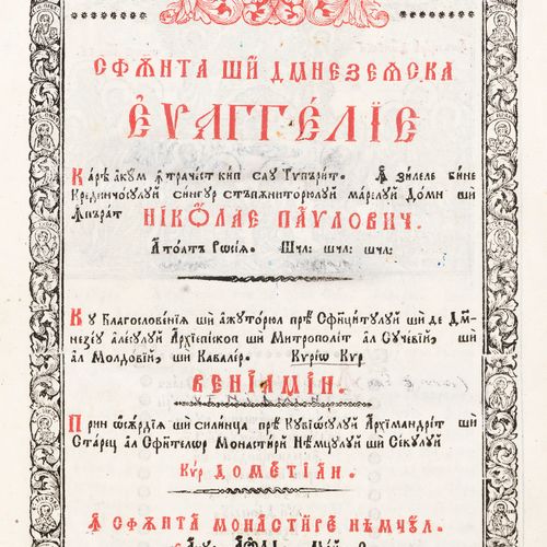 Null Évangile. Moldavie, 1834.
Ouvrage imprimé sous le règne de Nicolas I à l’Im&hellip;