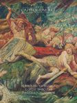 AUCTION 361- 19TH CENTURY PAINTINGS AND SYMBOLIST WORKS FROM ITALIAN COLLECTIONS