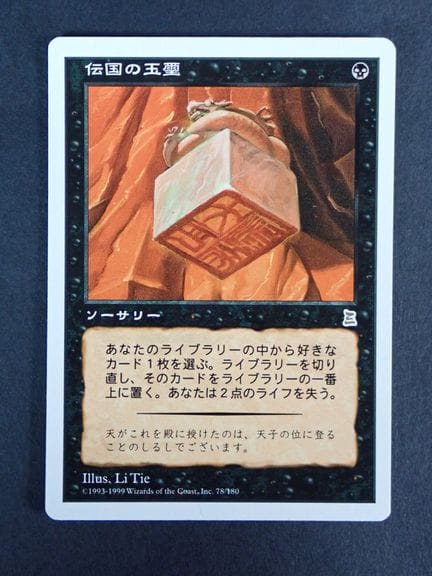 Magic: The Gathering 
Contenuto: 1 carta rara "Imp