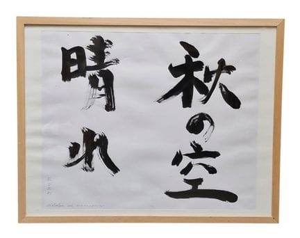 Takesada MATSUTANI (né en 1937), « Haki no sora » 