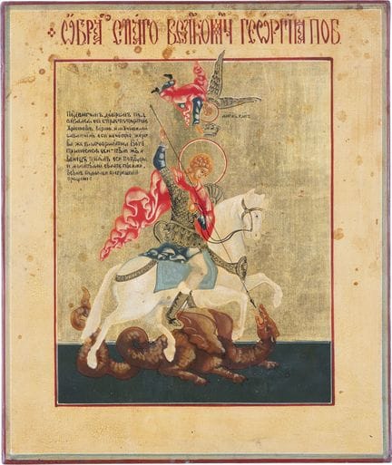 ICÔNE REPRÉSENTANT SAINT GEORGES TUANT LE DRAGON. 