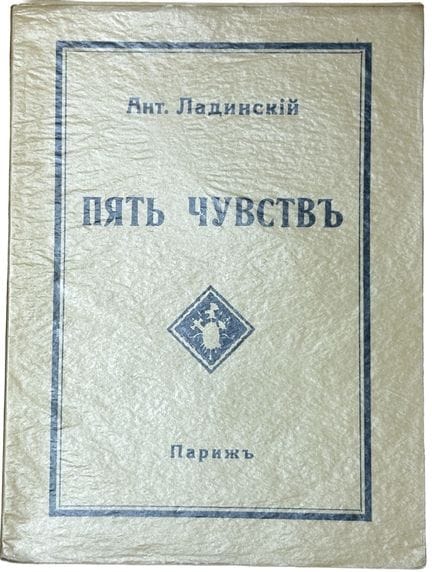 LADINSKY, ANT. (1896-1961)
Pyat’ chuvstv: chetvert