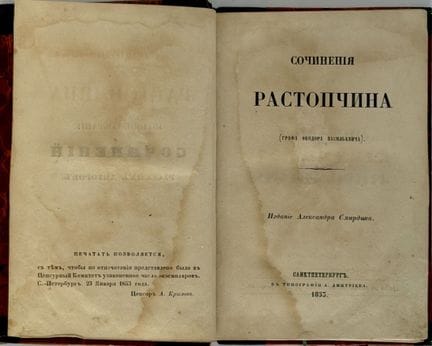 斯米尔丁·A·F（1795-1857），三种版本
1) 丰维津·D·I.
《丰维津文集》[Sochi