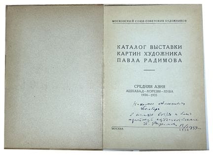 RADIMOV PAVEL (1887-1967), AUTÓGRAFO
Catálogo de l