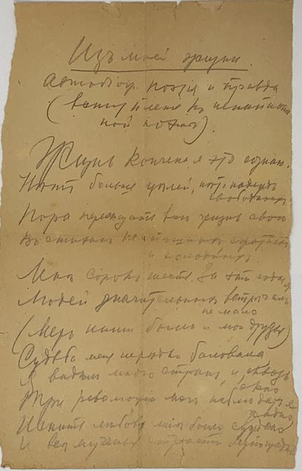 BUNIN I. A. (1870-1953), AUTÓGRAFO
YABLONOVSKY S. 