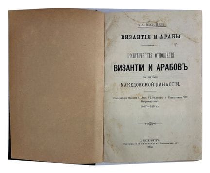 VASILIEV, A. A. (1867-1953)
Conjunto de dos libros