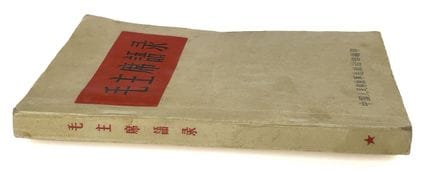 毛泽东（1893-1976），《红宝书》
《毛泽东语录》
[北京，中国人民解放军总政治部，1964年