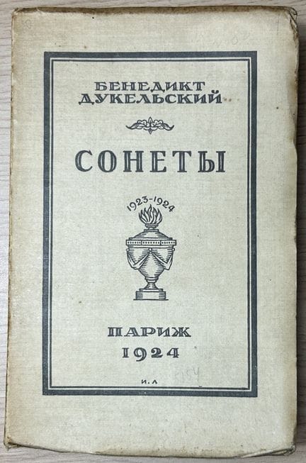 DUKELSKY B.SH. (1886-no antes de 1940)
Sonety: 192
