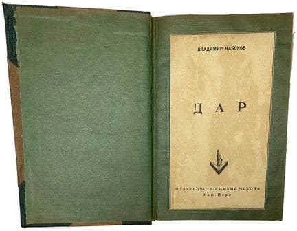 NABOKOV, V. V. (1899-1977)
Dar: novela [El regalo:
