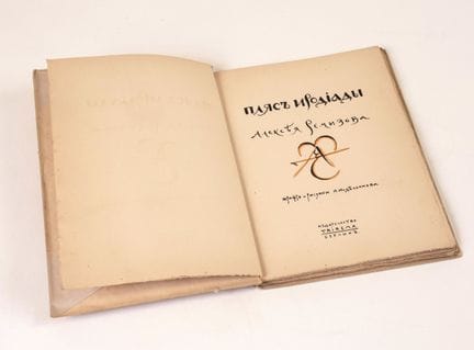 REMIZOV, ALEXEI (1877-1957)
Plyas Irodiady: [poema
