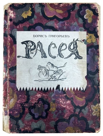 GRIGORIEV, B. D. (1886-1939)
Raseya [Rasseya]; tex