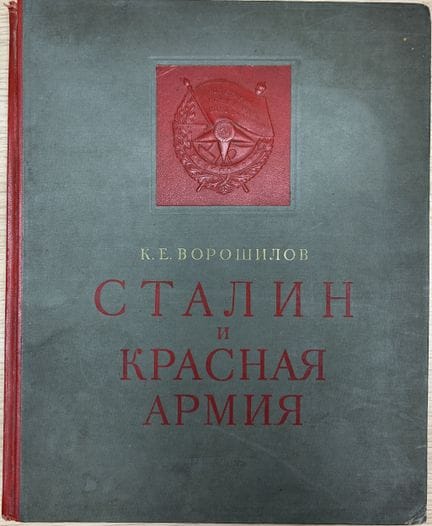 VOROSHILOV, K. E. (1881-1969)
Stalin i Krasnaya ar