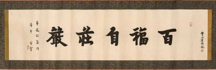 A Chinese calligraphy, 20th century, after Hong Yi
