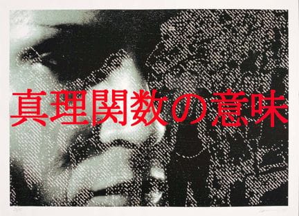卡塔琳娜·西弗丁（1944年出生于布拉格）（F）
《世界线》系列中的两幅彩色丝网版画合集 1. 《我