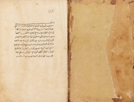 Un juz del Corán, firmado por Ahmed Afandi, parte 