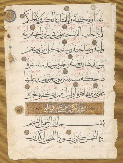 Foglio sciolto del Corano: sura Abasa (سُوۡرَةُ ال
