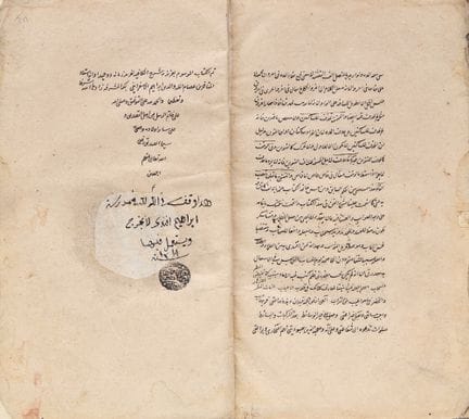 Shahr al-Kafiyah, un comentario de Isam al-Din Ibr