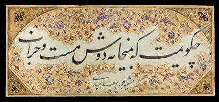 Pannello calligrafico probabilmente firmato Muhamm