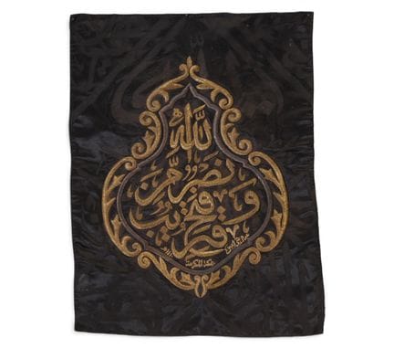 FRAGMENT DE KISWAH BRODÉ DE FILS MÉTALLIQUES DORÉS