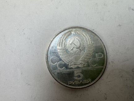 1 Silbermünze zu 5 Rubel.
Gewicht: 16 g.