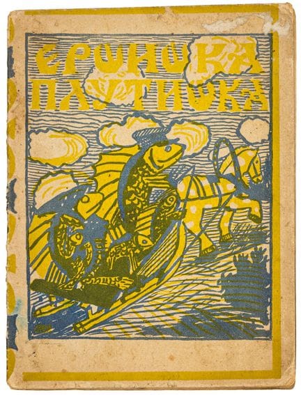 Libros infantiles rusos - Malygin, Aleksandr. Ersh
