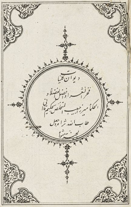 Orient - Perse - Qa'ani, Habib Allah Shirazi. Diva