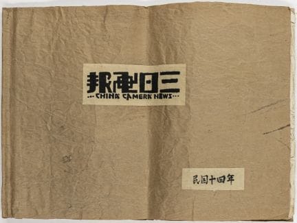 Asia - Cina - China Camera News. San Ri Hua Bao. 8