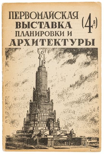 Avant-garde - Russie - Pervomayskaya (4-ya) vystav