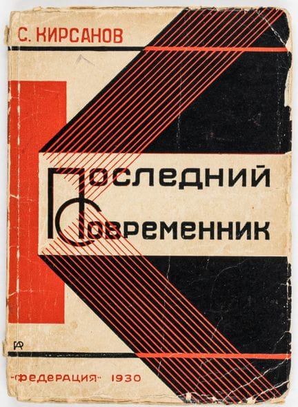 Avant-garde - Russie - Kirsanov, Semen. *Poslednij