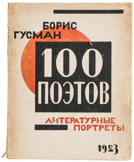 Avant-garde - Russie - Gusman, Boris. 100 Poetov. 