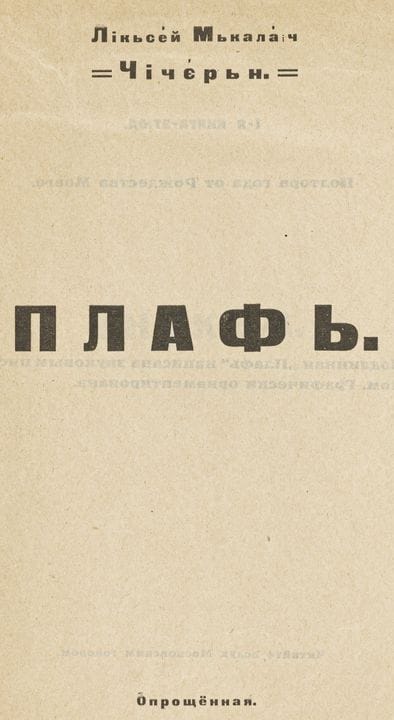 Avant-garde - Russie - Chicher'n, Lik'sej M'kalaic