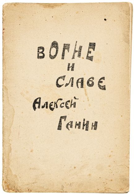 Avant-garde - Russie - Ganin, Alekseï A. *V ogne i