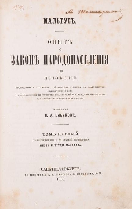 Économie. — Malthus (T. R.), *Opyt o zakonie narod