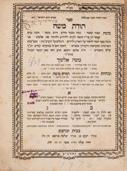 Judaïca.- Hakadosh (Alshich), Sefer Torat Moshe, 2