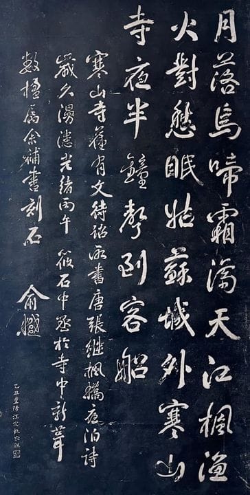 Calligraphy rubbing on paper scroll; Inscribed by 