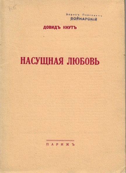 [POESIE, EDITIONS DE L’EMIGRATION]
KNUT Dovid (190