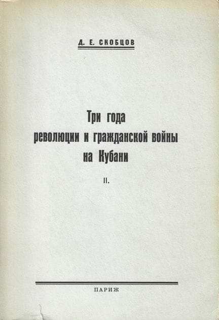 [HISTORIA, EDICIONES DE LA EMIGRACIÓN]
SKOBCOV, D.