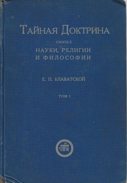 [THEOSOFIE, VERÖFFENTLICHUNGEN DER RUSSISCHEN EMIG