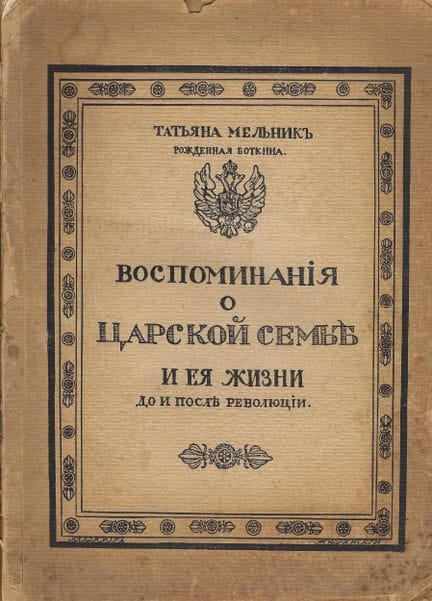 [KÖNIGLICHE FAMILIE]
MELNIK-BOTKINA Tatiana (1898–