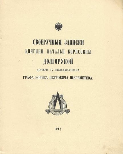 DOLGORUKAYA Natalia (1714–1771)
Handschriftliche A
