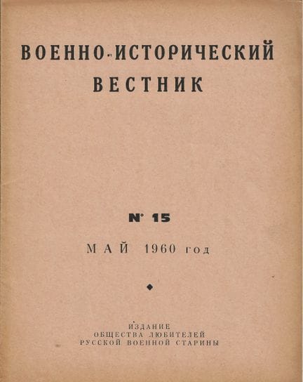 ZEITSCHRIFT FÜR MILITÄRGESCHICHTE. Eine der bedeut